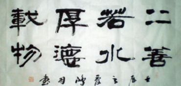 樂(lè )善好施典故