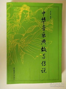 音樂(lè)歌曲典故