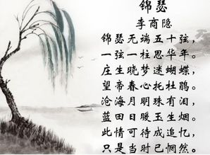 錦瑟典故夢迷