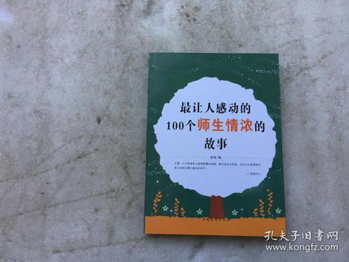 師生情的典故