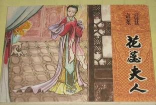 花蕊夫人的典故,孟昶花蕊夫人的典故,宋朝花蕊夫人的典故