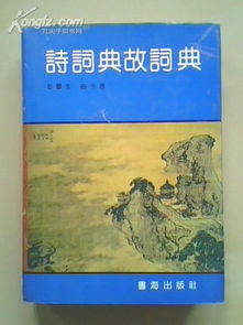 補的典故