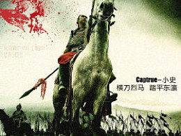 橫刀立馬典故