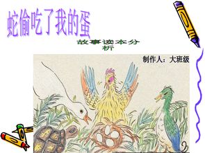 偷吃的典故