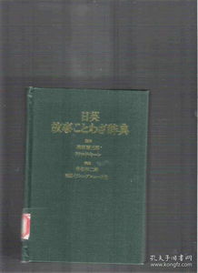 日語(yǔ)典故