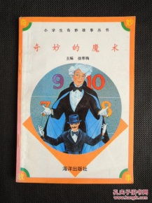 典故,奇妙