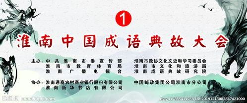 成語(yǔ)大會(huì )的典故