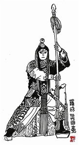 羅成典故