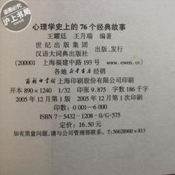 心理學(xué)史上的76個(gè)經(jīng)典故事txt