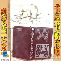 臺典故