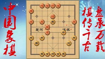 象棋車(chē)的典故