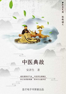 醫療的典故