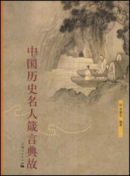名家典故