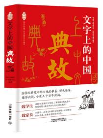 文字的典故