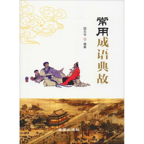 常見(jiàn)典故