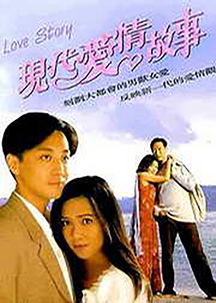 現代愛(ài)情典故