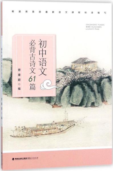 初中語(yǔ)文古詩(shī)典故匯總,初中語(yǔ)文古詩(shī)典故歸納,初中語(yǔ)文古詩(shī)詞全部