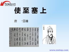 使至塞上運用的典故