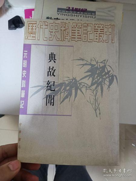 典故,翻譯