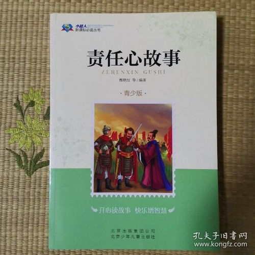 責任典故