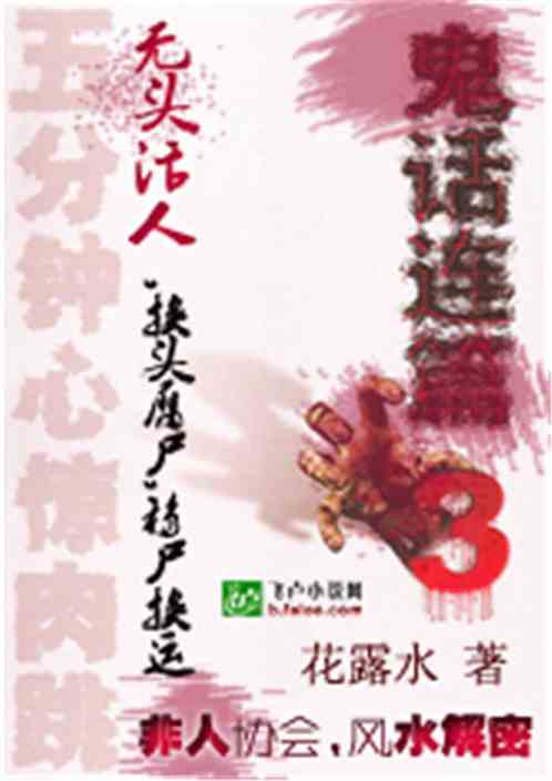 鬼話連篇典故