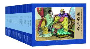 書(shū)中,典故