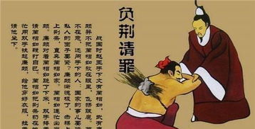 負荊請罪,典故,歷史