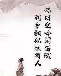 爛柯人典故