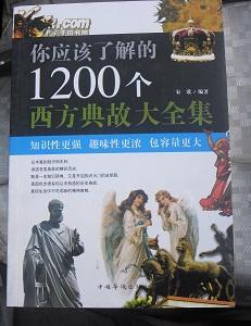 西方文學(xué)典故,西方神話(huà)典故,西方典故大全