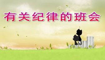 紀律典故
