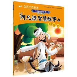 經(jīng)典故事動(dòng)畫(huà)片有哪些,經(jīng)典故事動(dòng)畫(huà)片,紅色經(jīng)典故事動(dòng)畫(huà)片