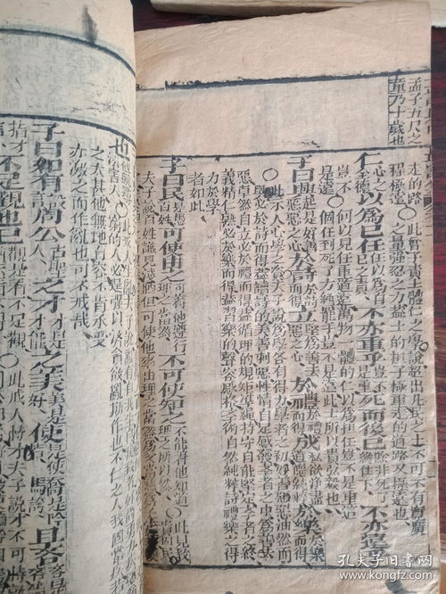 宋代二論典故