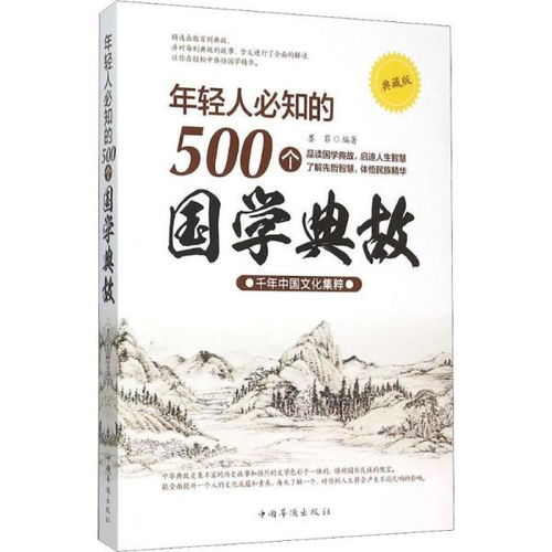 典故500