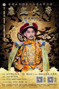 京劇歷史典故