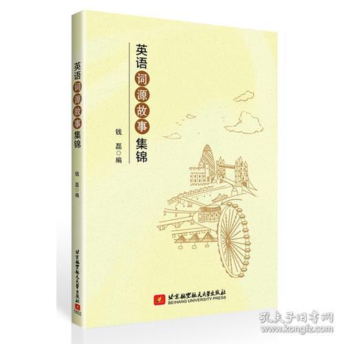 英語(yǔ)詞源典故