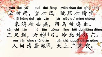 聲律啟蒙典故