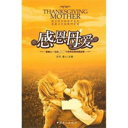 母愛(ài)的經(jīng)典故事