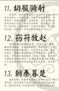 春秋戰(zhàn)國(guó),典故,成語(yǔ)