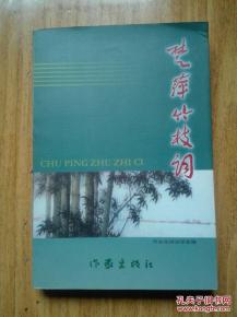 楚萍典故