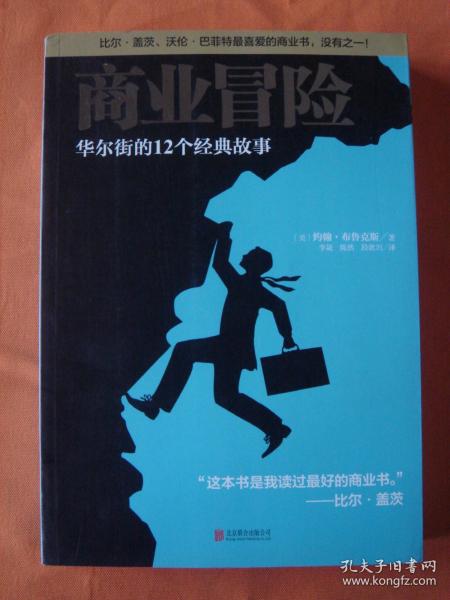 商業(yè)冒險:華爾街的12個(gè)經(jīng)典故事,華爾街的12個(gè)經(jīng)典故事pdf,華爾街的12個(gè)經(jīng)典故事在線(xiàn)閱讀