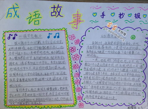成語(yǔ)典故的手抄報,邯鄲成語(yǔ)典故手抄報,歷史成語(yǔ)典故手抄報