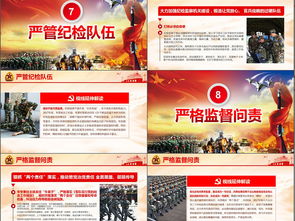 治軍,典故
