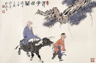老子典故