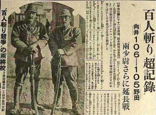 百人斬典故