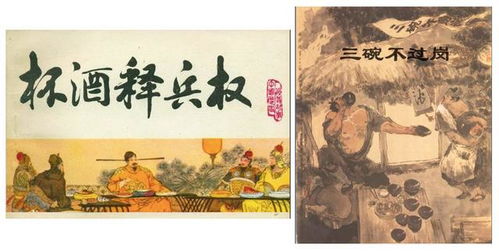 現代酒的典故