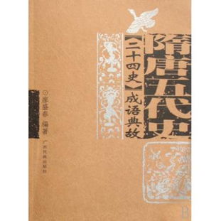典故,唐朝,成語(yǔ)