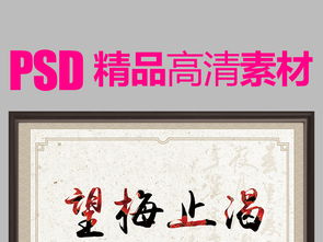 望梅止渴成語(yǔ)典故