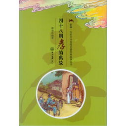 關(guān)于孝的經(jīng)典故事