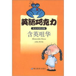 英語(yǔ)中的常用典故