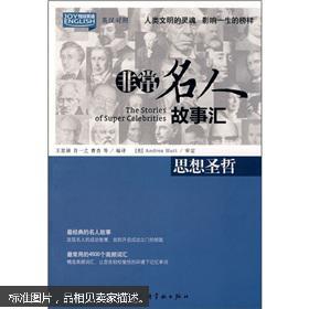 名家思想典故